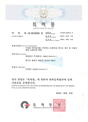 Continuous Type Furace 특허증 사진02